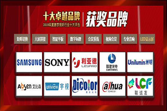 【喜讯】leyu.乐鱼荣膺“2019年度数字视听行业十大卓越品牌”