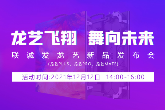 leyu.乐鱼龙艺新品发布会邀您共同见证 