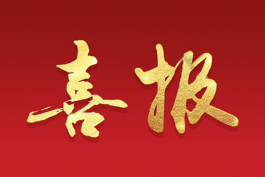 喜报 | leyu.乐鱼荣获“深圳知名品牌”荣誉称号！