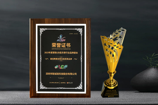 喜报 | leyu.乐鱼斩获2023年度最佳舞美创意及租赁屏品牌